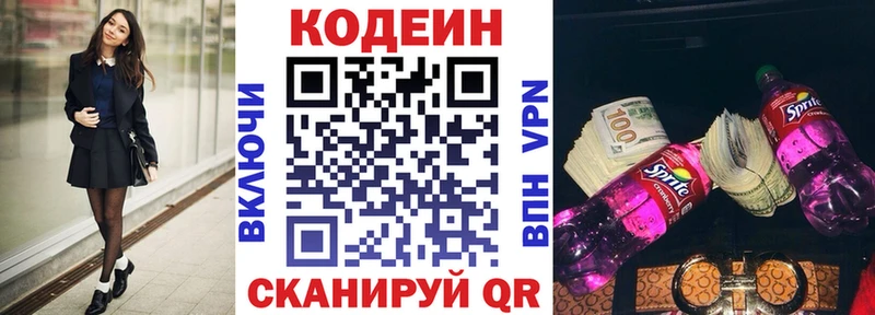 Кодеин напиток Lean (лин)  Купить закладки  Отрадный 
